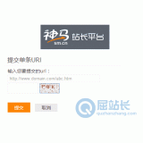 泸州神马搜索网站提交入口