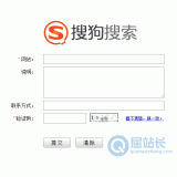 泸州搜狗网站提交入口